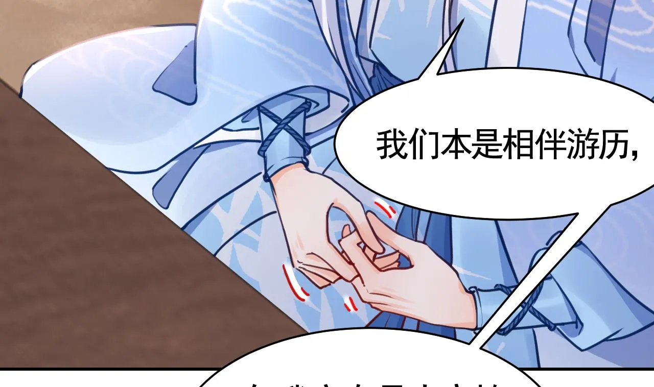 第51话 国师如实（上） 第71页