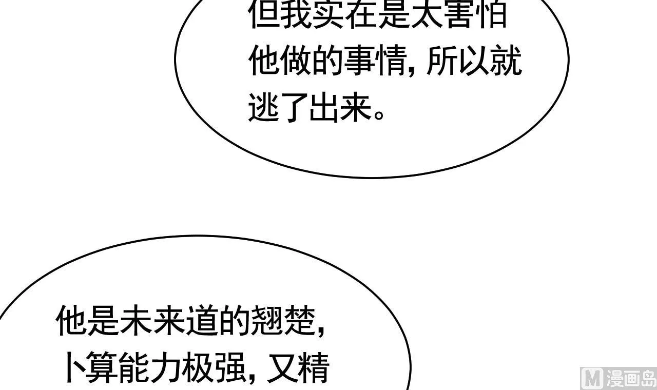 第51话 国师如实（上） 第72页