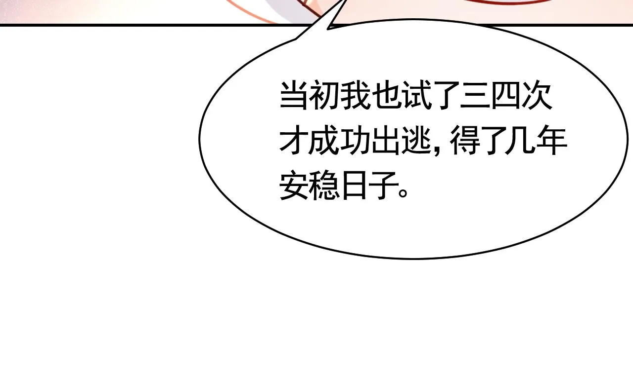第51话 国师如实（上） 第74页