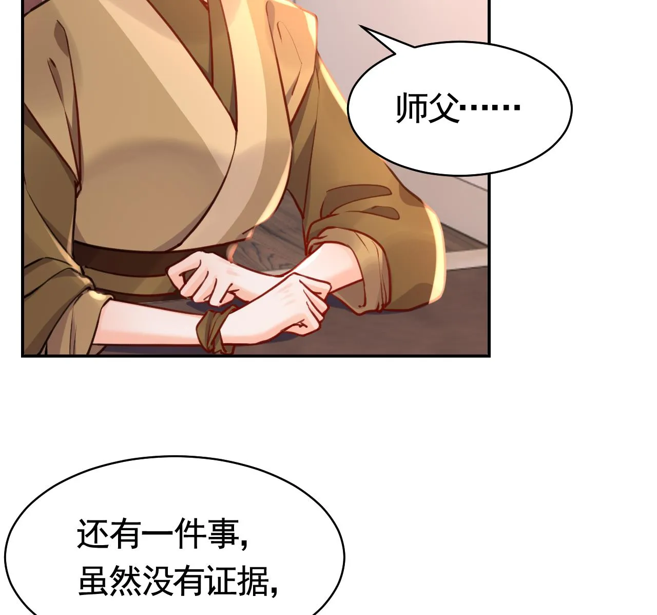 第51话 国师如实（上） 第76页