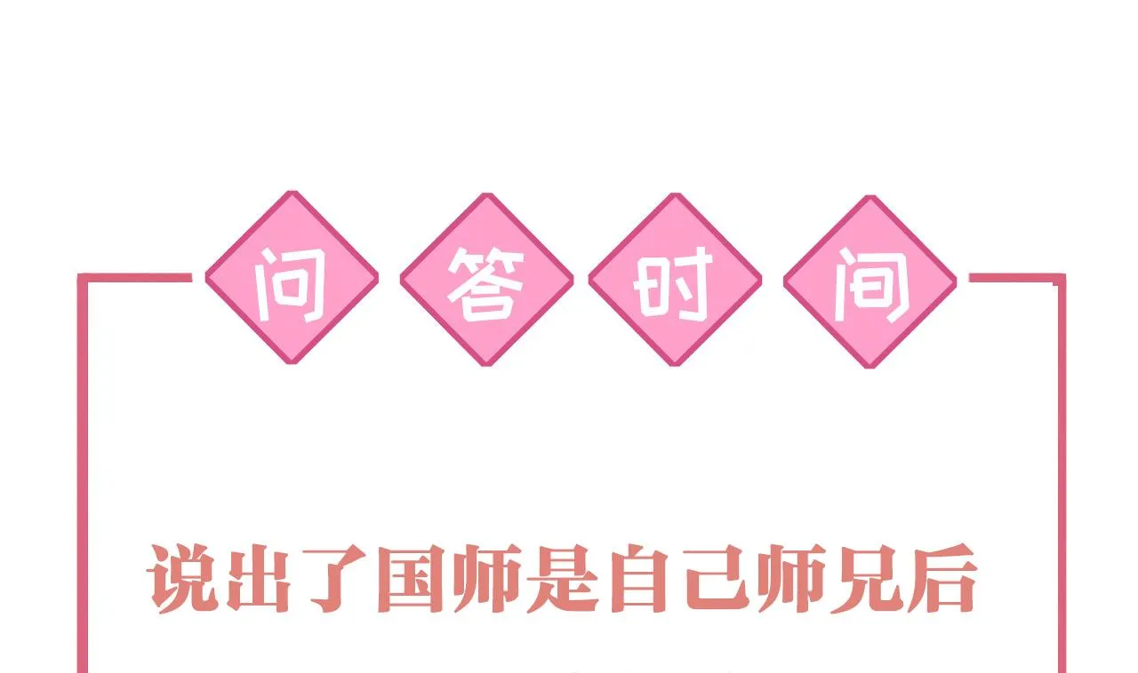 第51话 国师如实（上） 第79页
