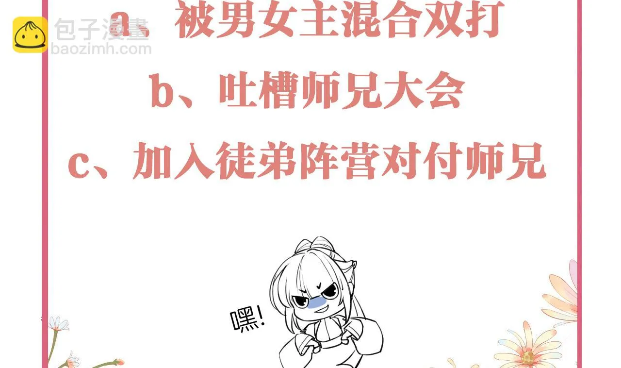 第51话 国师如实（上） 第80页