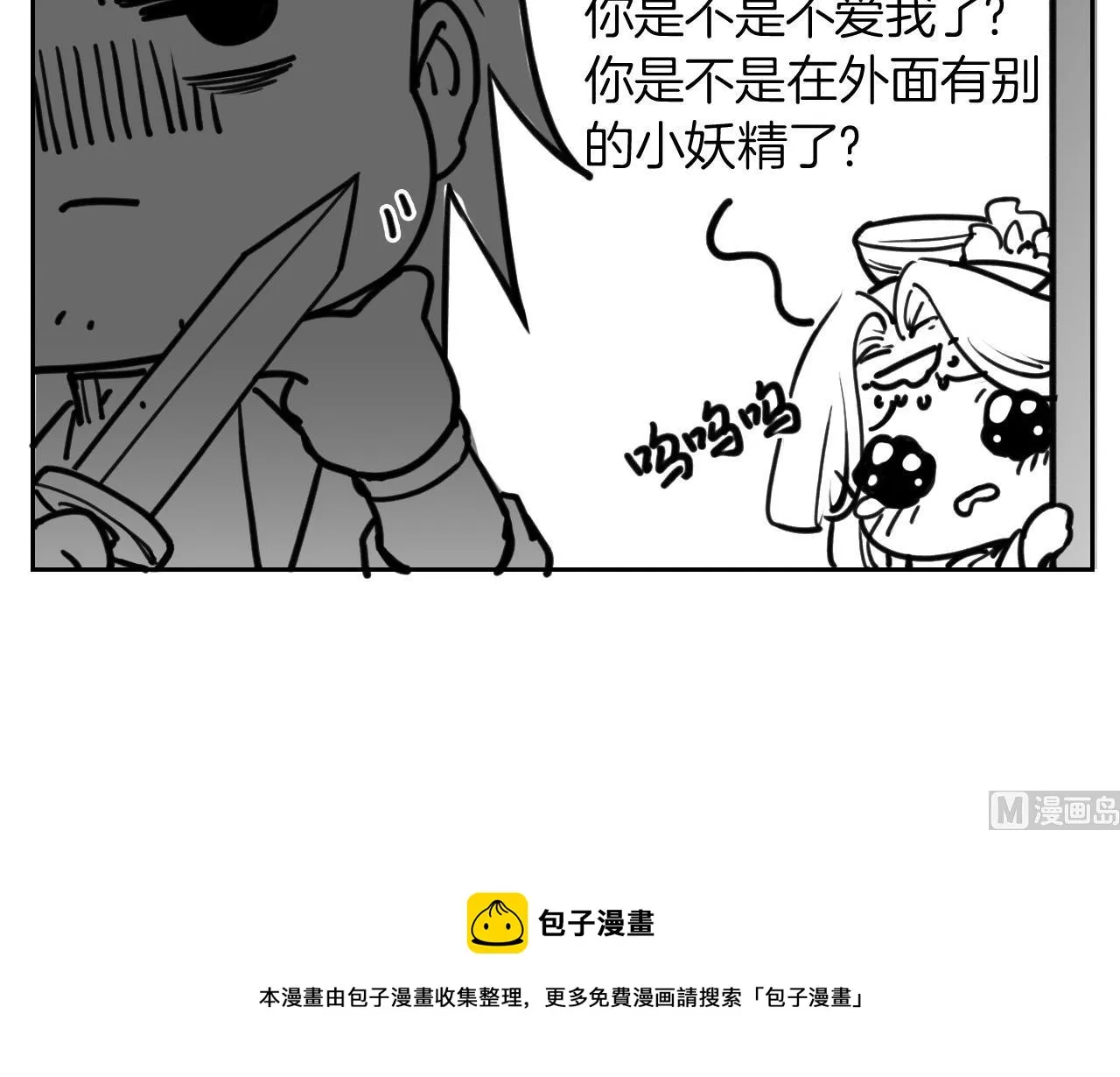 第51话 国师如实（上） 第93页