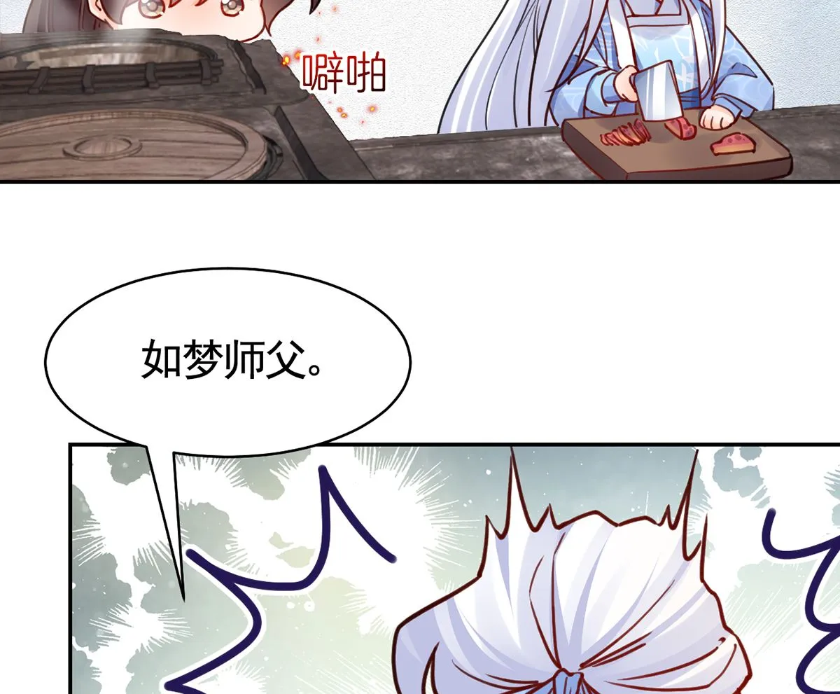 第50话 山谷中的一天 第77页