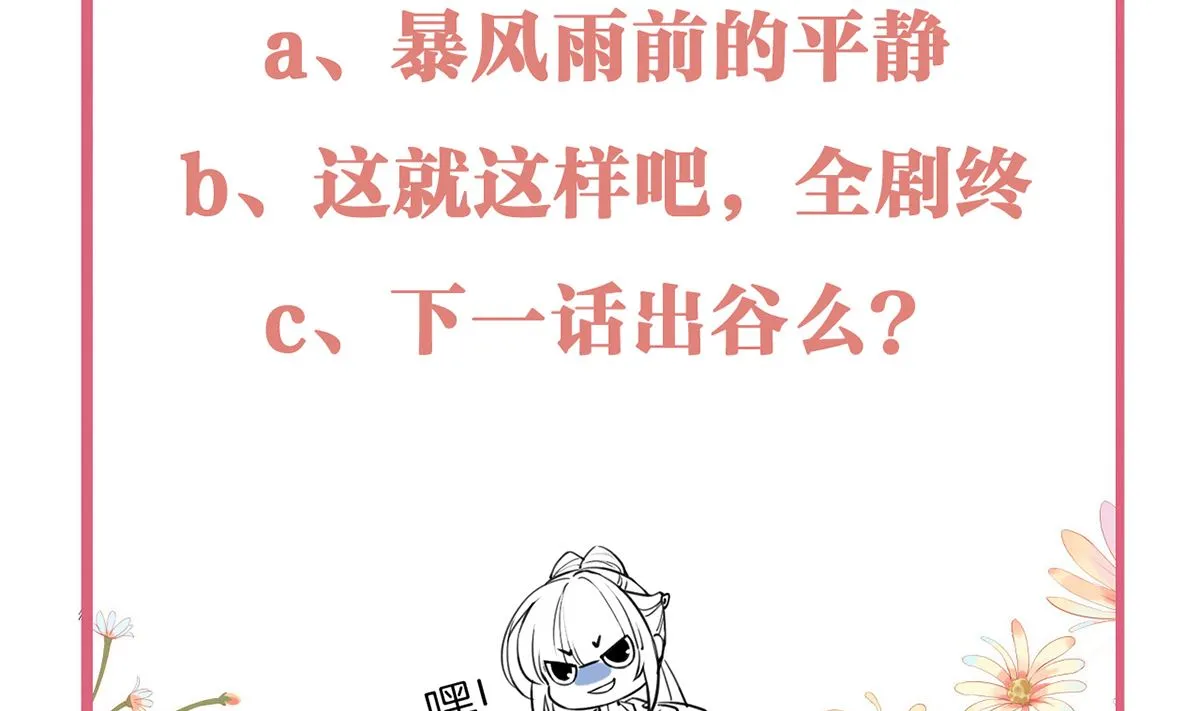 第50话 山谷中的一天 第89页