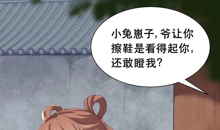 第1话 弑姐 第79页