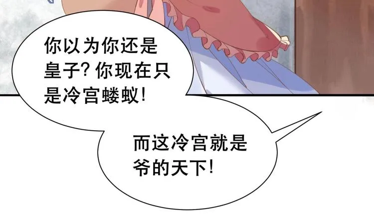 第1话 弑姐 第81页