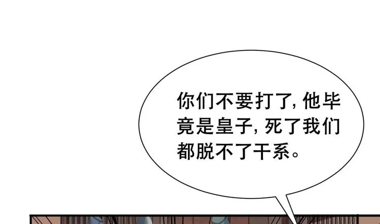 第1话 弑姐 第82页