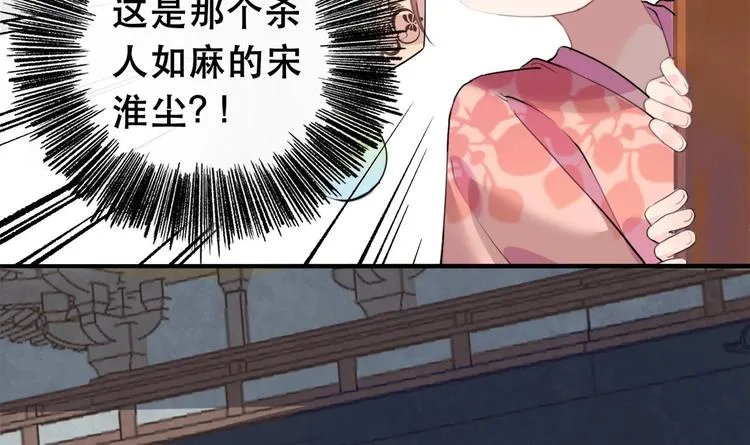 第1话 弑姐 第87页