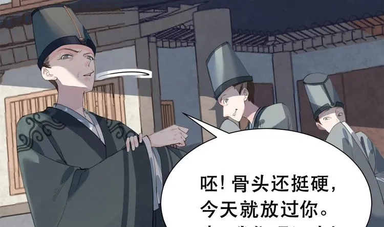 第1话 弑姐 第88页