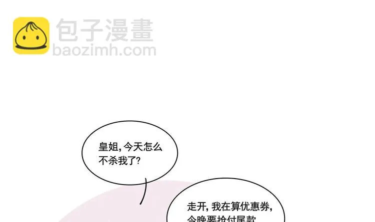 第1话 弑姐 第108页