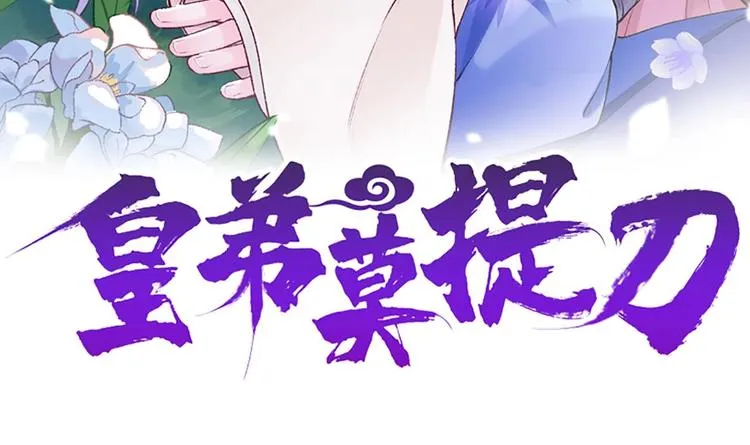 第2话 把七公主抓起来！ 第3页