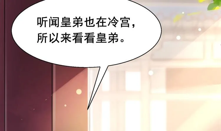 第2话 把七公主抓起来！ 第28页