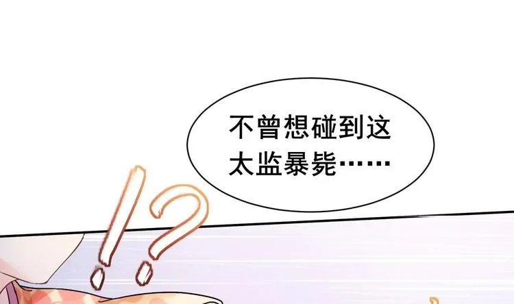 第2话 把七公主抓起来！ 第31页