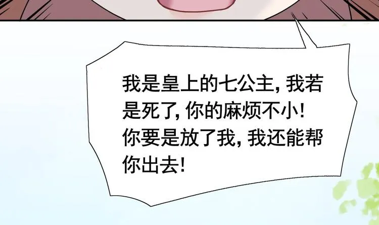 第2话 把七公主抓起来！ 第48页