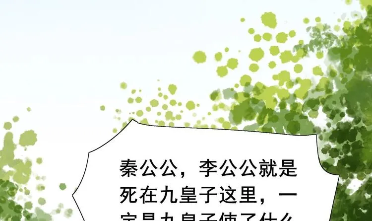 第2话 把七公主抓起来！ 第54页