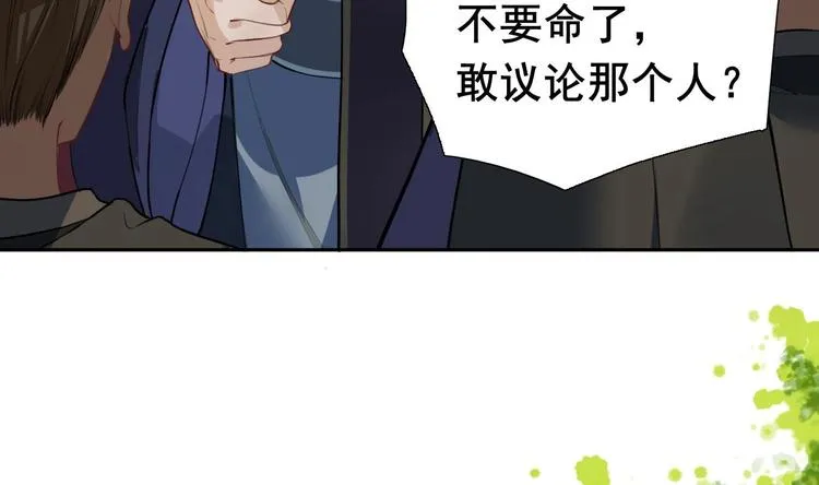 第2话 把七公主抓起来！ 第59页