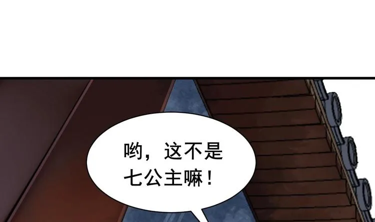 第2话 把七公主抓起来！ 第69页