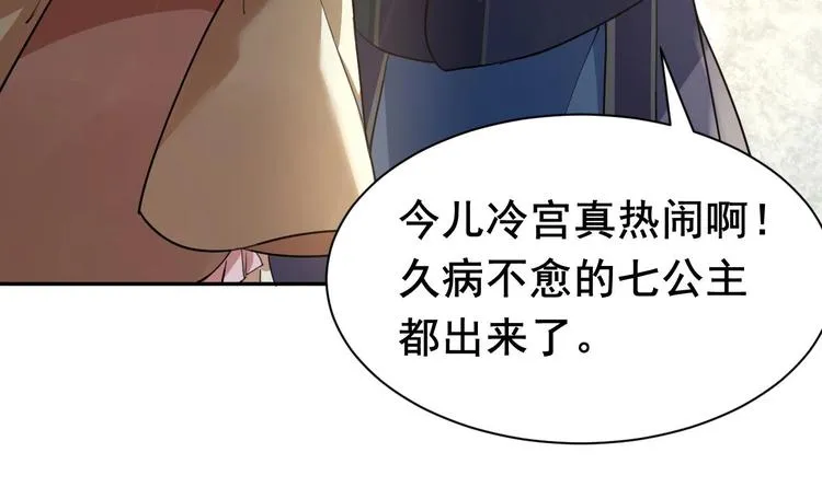 第2话 把七公主抓起来！ 第72页