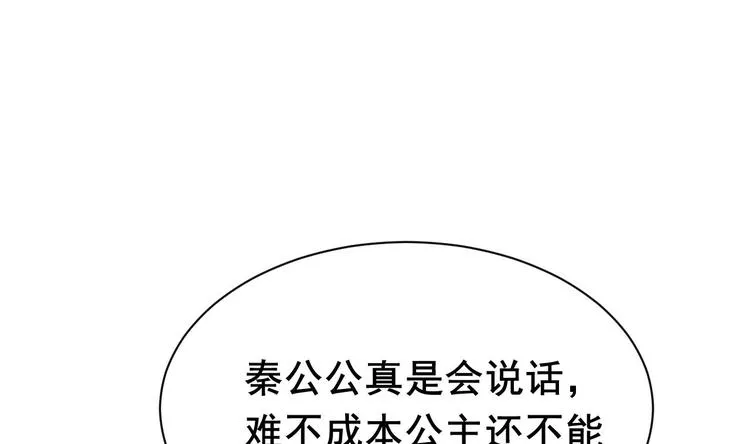 第2话 把七公主抓起来！ 第73页