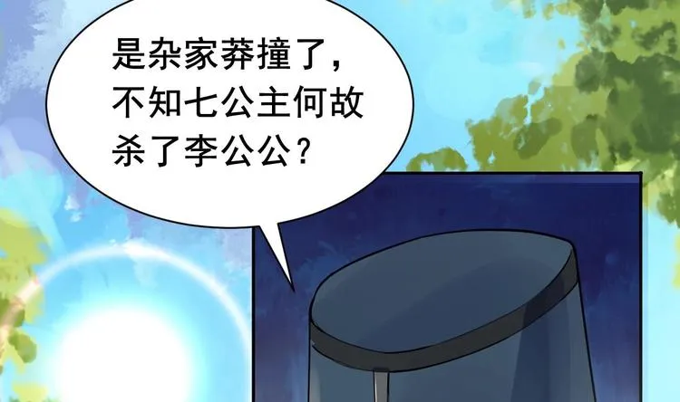 第2话 把七公主抓起来！ 第76页