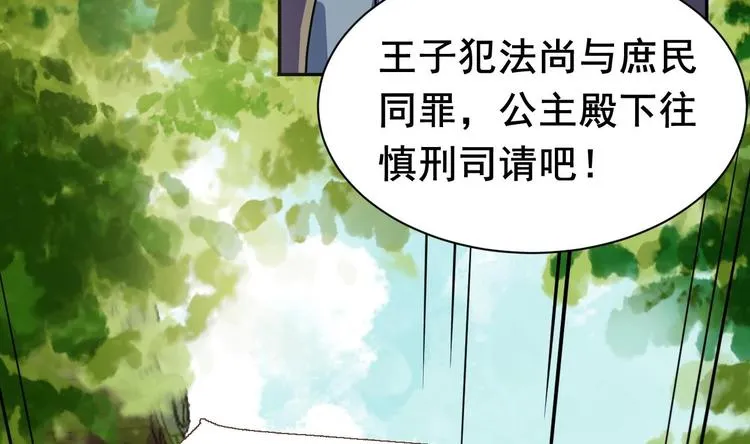 第2话 把七公主抓起来！ 第79页