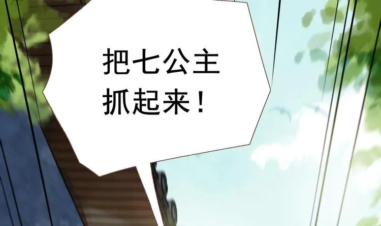 第2话 把七公主抓起来！ 第80页