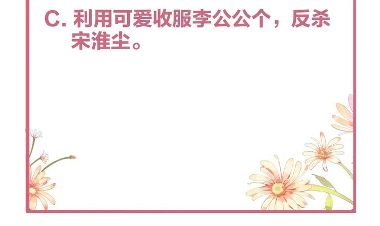 第2话 把七公主抓起来！ 第87页