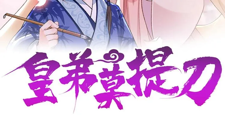 第3话 沈太妃 第3页