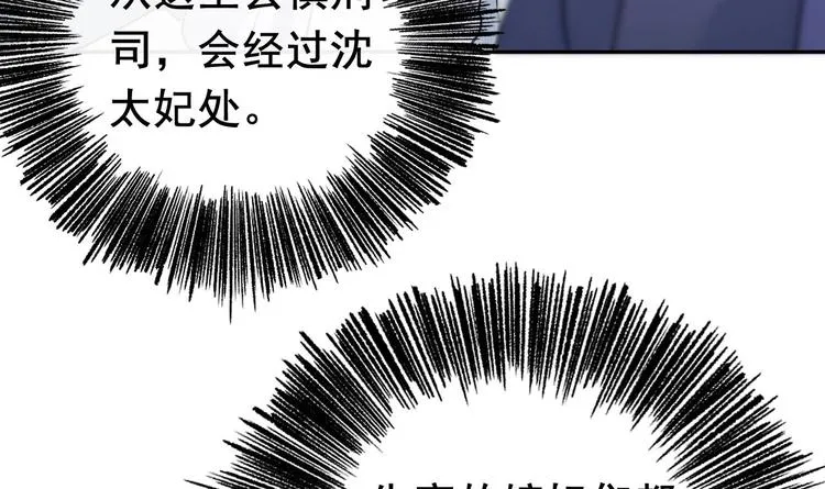 第3话 沈太妃 第15页