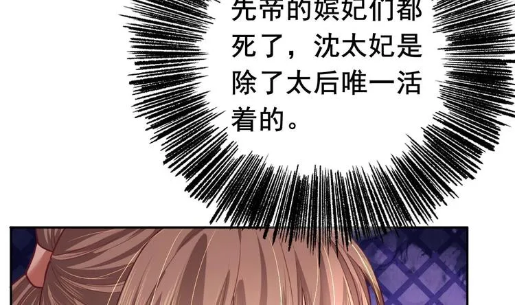 第3话 沈太妃 第16页