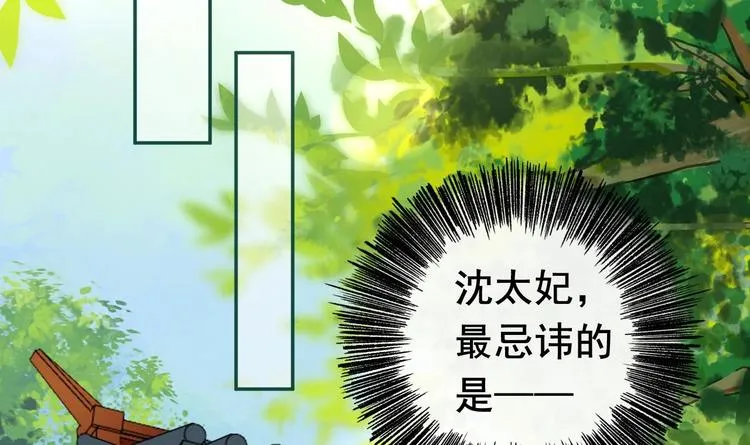 第3话 沈太妃 第21页