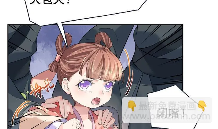 第3话 沈太妃 第25页