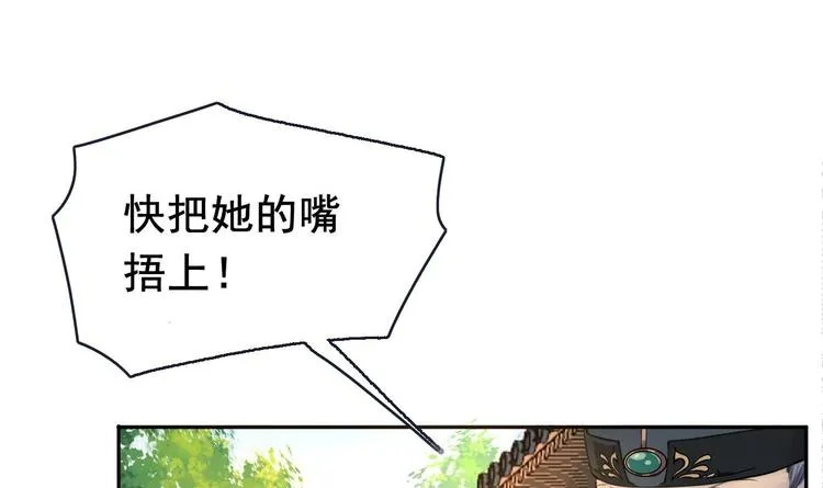 第3话 沈太妃 第27页