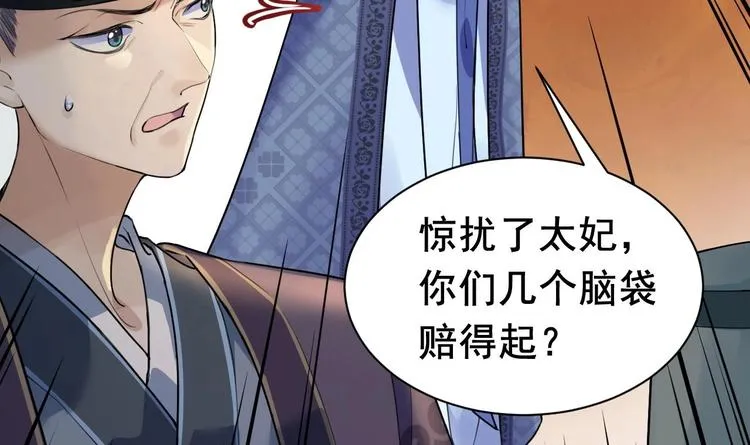第3话 沈太妃 第33页