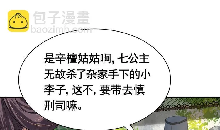 第3话 沈太妃 第35页