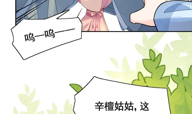 第3话 沈太妃 第41页
