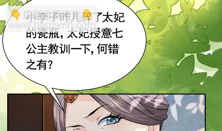 第3话 沈太妃 第45页