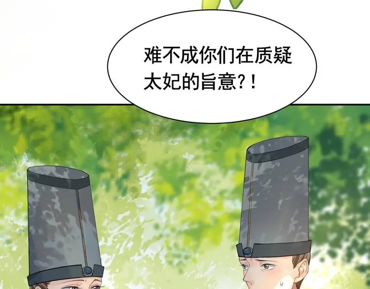 第3话 沈太妃 第48页