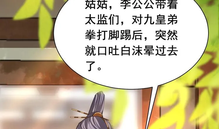 第3话 沈太妃 第54页