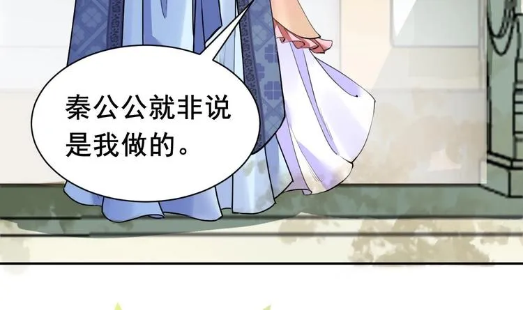 第3话 沈太妃 第57页