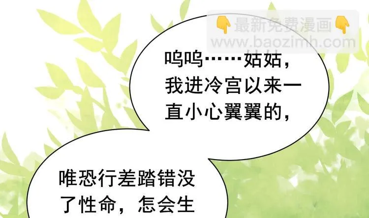 第3话 沈太妃 第58页