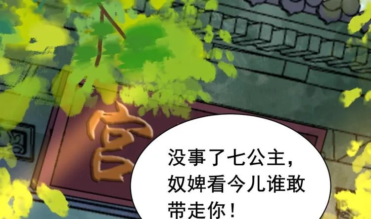 第3话 沈太妃 第61页