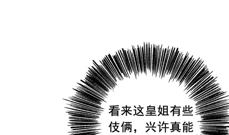 第3话 沈太妃 第68页