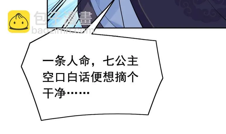 第3话 沈太妃 第73页