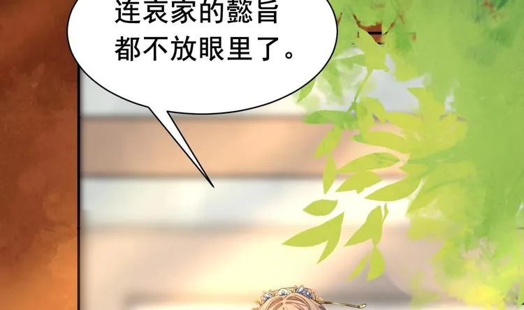 第3话 沈太妃 第76页