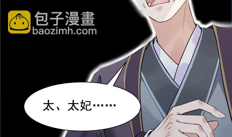 第3话 沈太妃 第81页