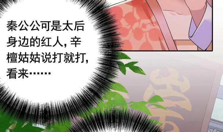 第4话 教你什么叫规矩！ 第21页