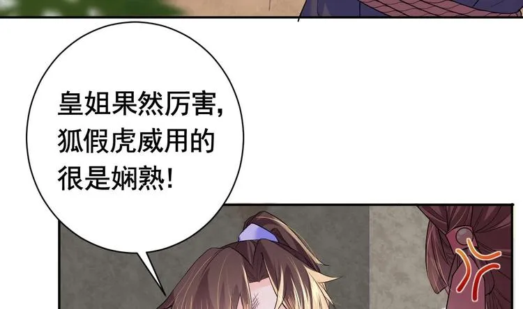 第4话 教你什么叫规矩！ 第59页