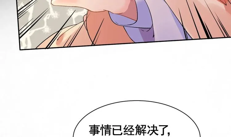 第4话 教你什么叫规矩！ 第72页